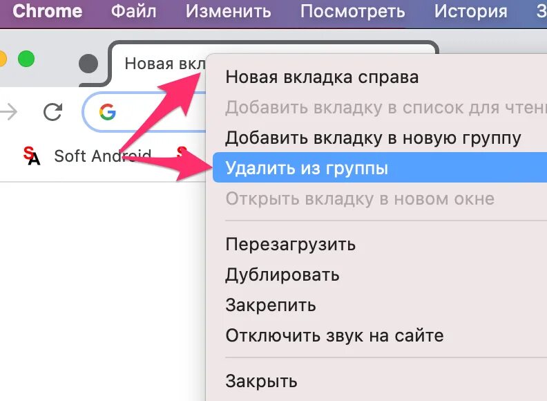 Chrome группы вкладок. Сгруппировать вкладки в хроме. Вкладки хром андроид. Как сгруппировать вклададки. Открывать вкладку в группе вкладок