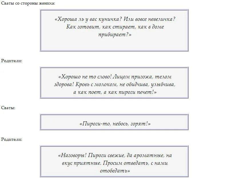 Что делают на сватовстве