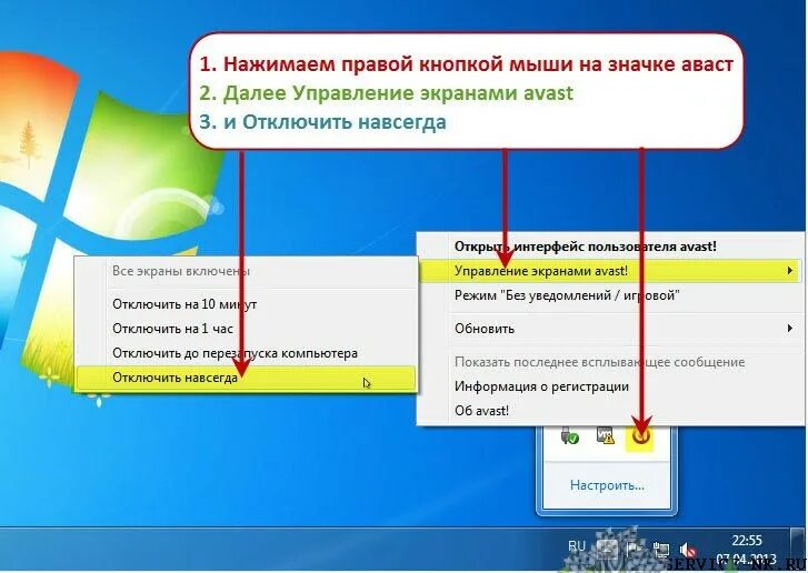 Как отключить длс. Как отключить антивирус. Как отключить антивирус аваст. Как выключить антивирус. Как отключить Avast.