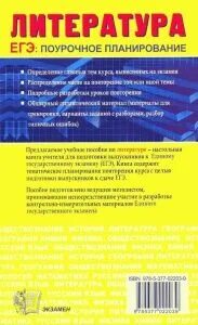 Поурочное планирование по литературе 6 класс