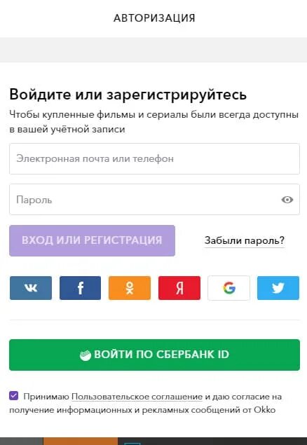 Окко вход по номеру телефона войти