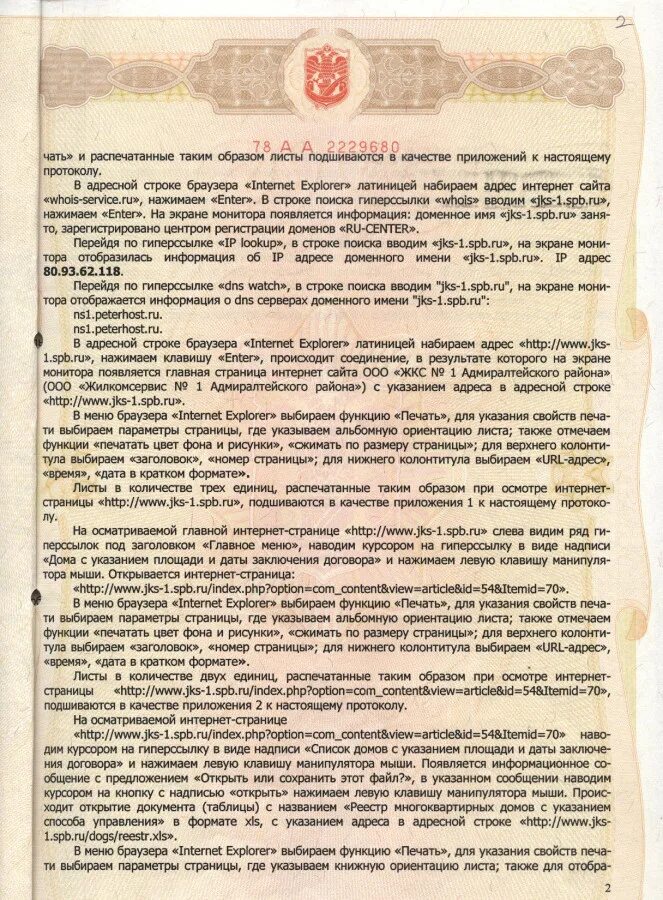 Протокол осмотра доказательств нотариусом. Нотариальный протокол осмотра сайта. Протокол осмотра интернет страницы. Нотариальный протокол осмотра доказательств.