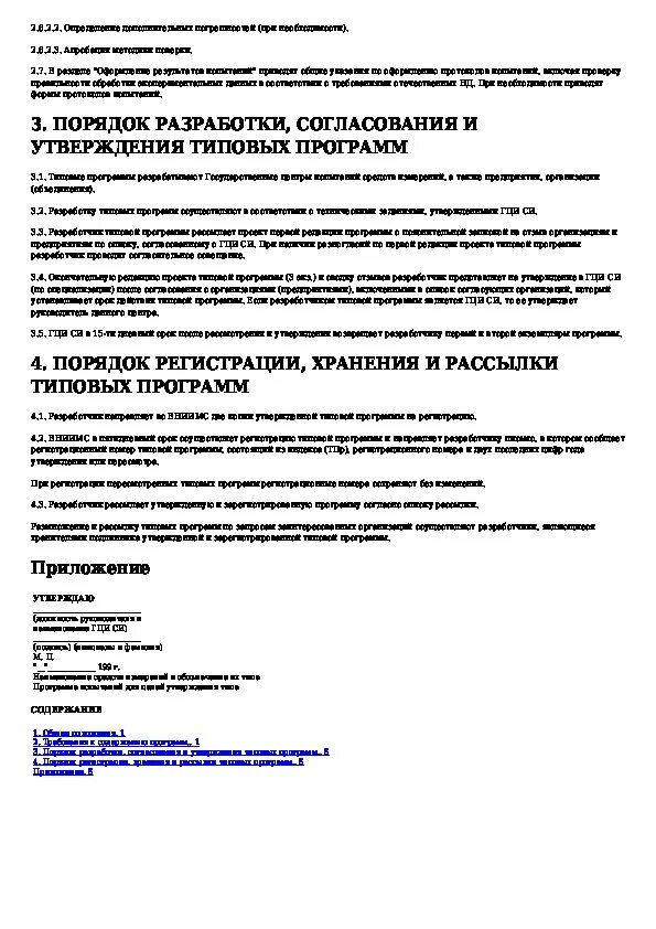 Виды программ испытаний. Программа типовых испытаний. программа испытаний оборудования. программа испытаний средств измерений. порядок составления программ для испытаний.