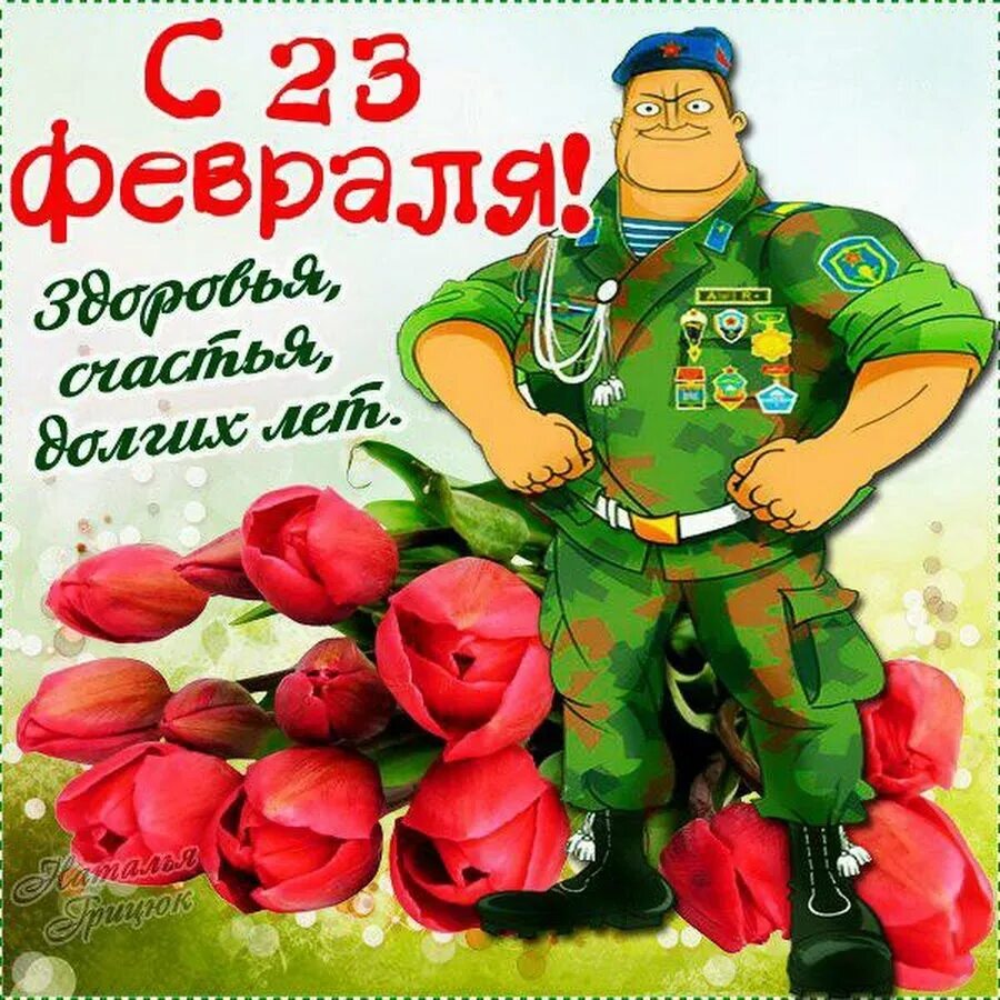 С 23 февраля братишка своими словами. Поздравление с 23 февраля. Пожелания на 23 февраля. Открытка 23 февраля. Поздравительные открытки с 23 февраля.