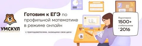 Умскул математика 2024