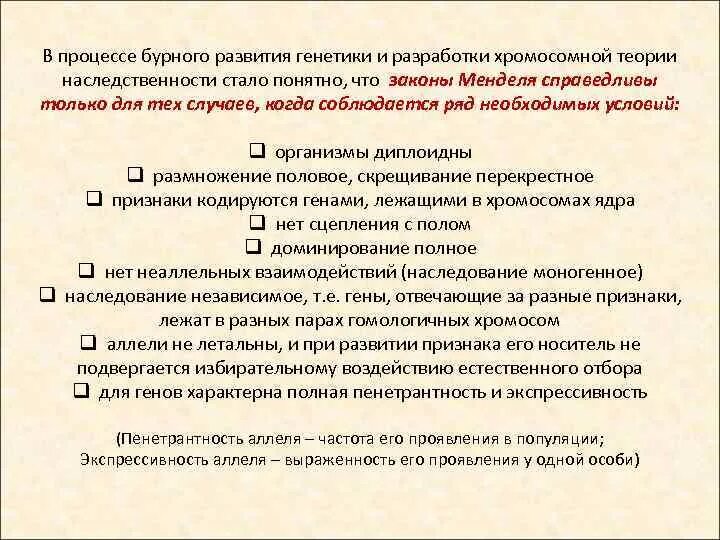 Положениями хромосомной теории наследственности является. Хромосомная теория наследственности генетика пола. Основные положения хромосомной теории. Генотип. Генетика пола. Хромосомная теория наследственности. Хромосомная теория наследственности генетика пола 9 класс.