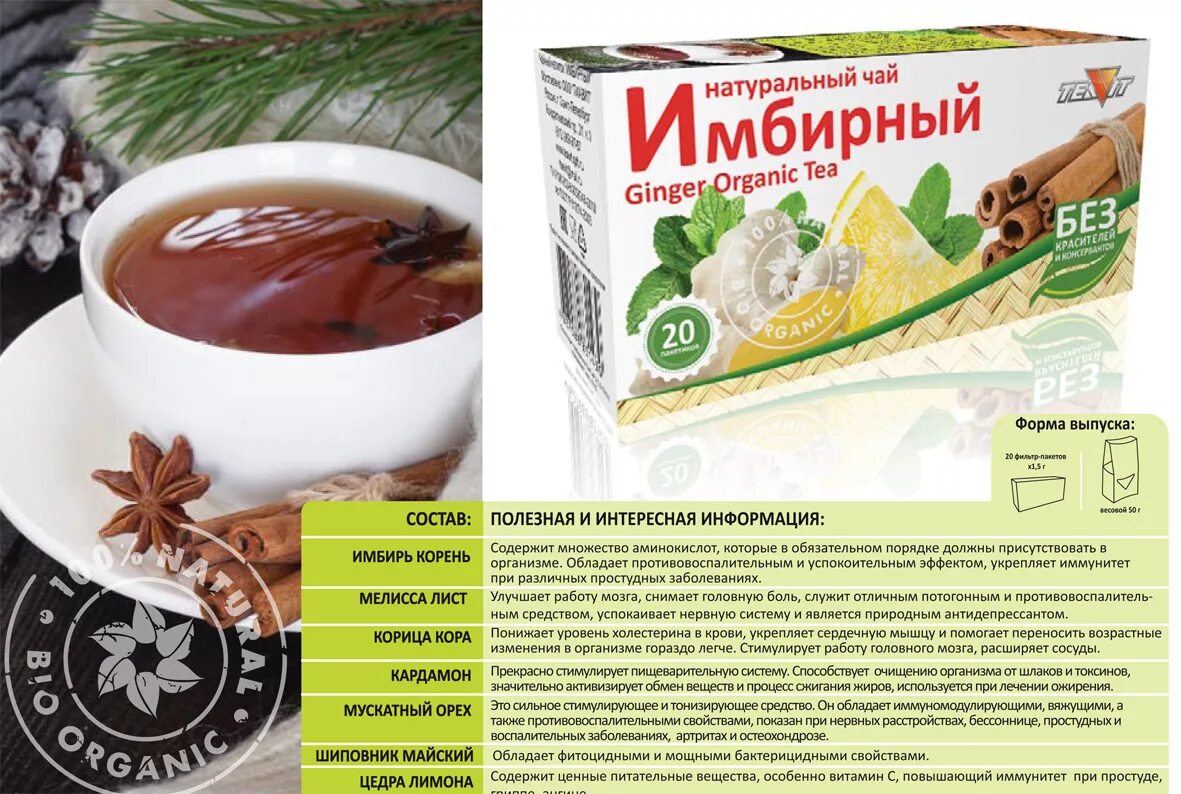 чай с имбирем в пакетиках. чай имбирный с баданом. приправа имбирный чай. чай с имбирем польза. состав чая имбиря.