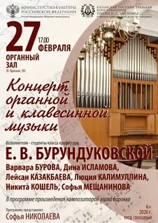 Органный зал красноярск афиша