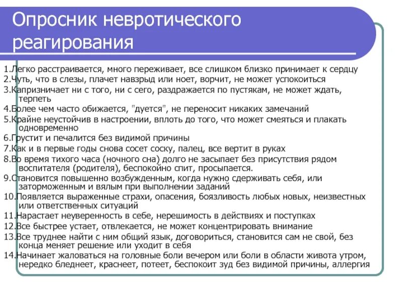 Опросник картинка. Невротические претензии тест. 36 пункт 3