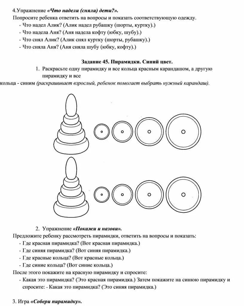 Задания для детей от логопеда. Логопедические задания 2 года. Задание для детей логопедические задания. Логопедические задания для дошкольников. Задания логопеда для дошкольников.