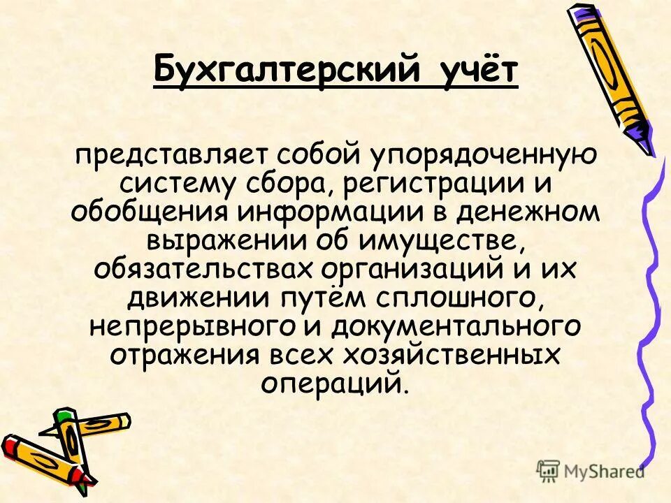 Движении путем сплошного непрерывного и