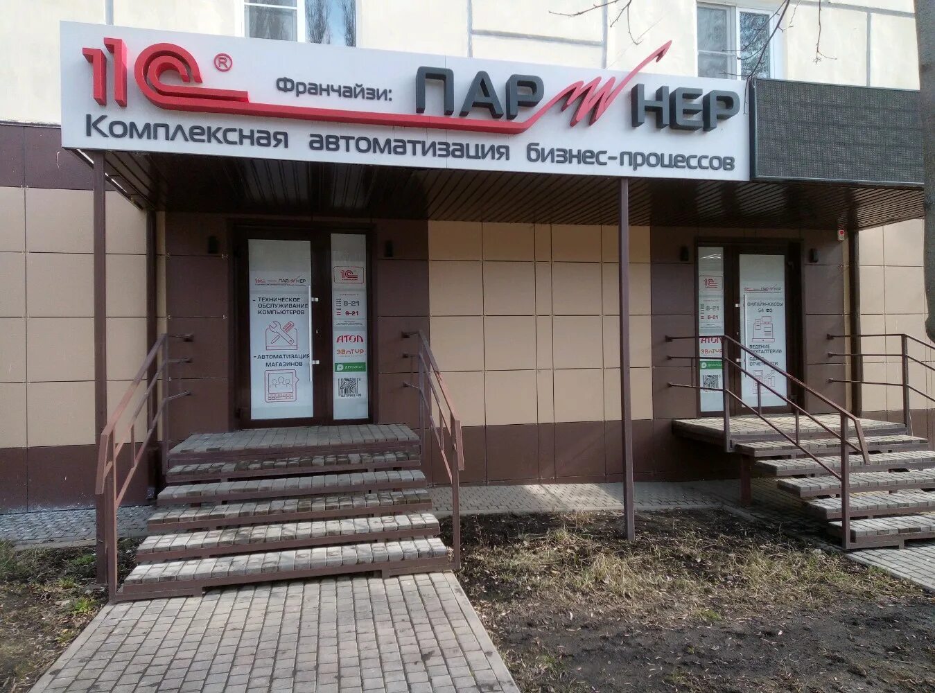 вторая. хакасия, 655014. магазин техники в щиграх. ремонт телефонов в щиграх. партнер ул.