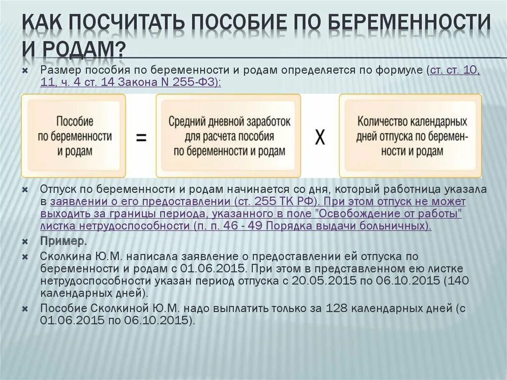 Отпуск по беременности и родам сумма