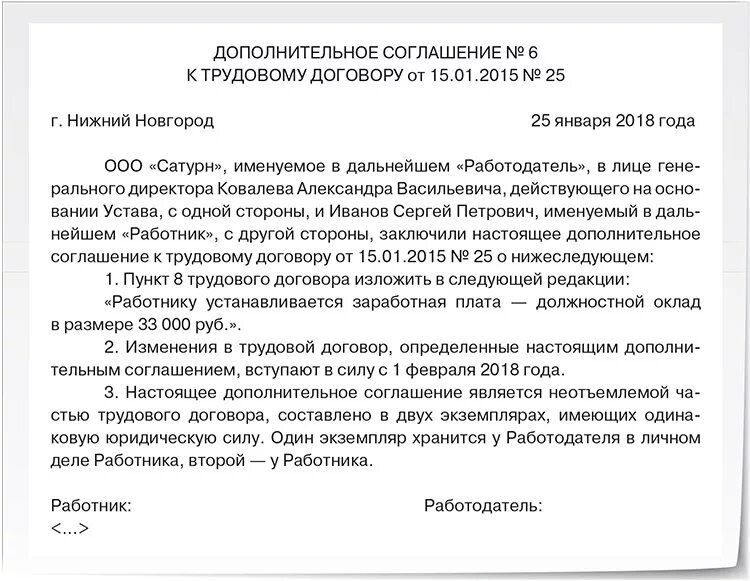 Доп соглашение к доп соглашению к трудовому договору. Образец дополнительного соглашения в связи с индексацией. Дополнительное соглашение о повышении заработной платы. Дополнительное соглашение о договоре о заработной плате.