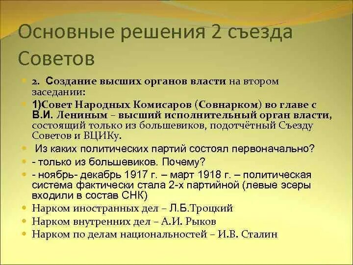 Различия в первом и втором съезде советов. Основные решения 1 съезда советов. Решения 2 съезда советов. Основные решения 2 Всероссийского съезда советов. Первые органы Советской власти, сформированные на II съезде советов.