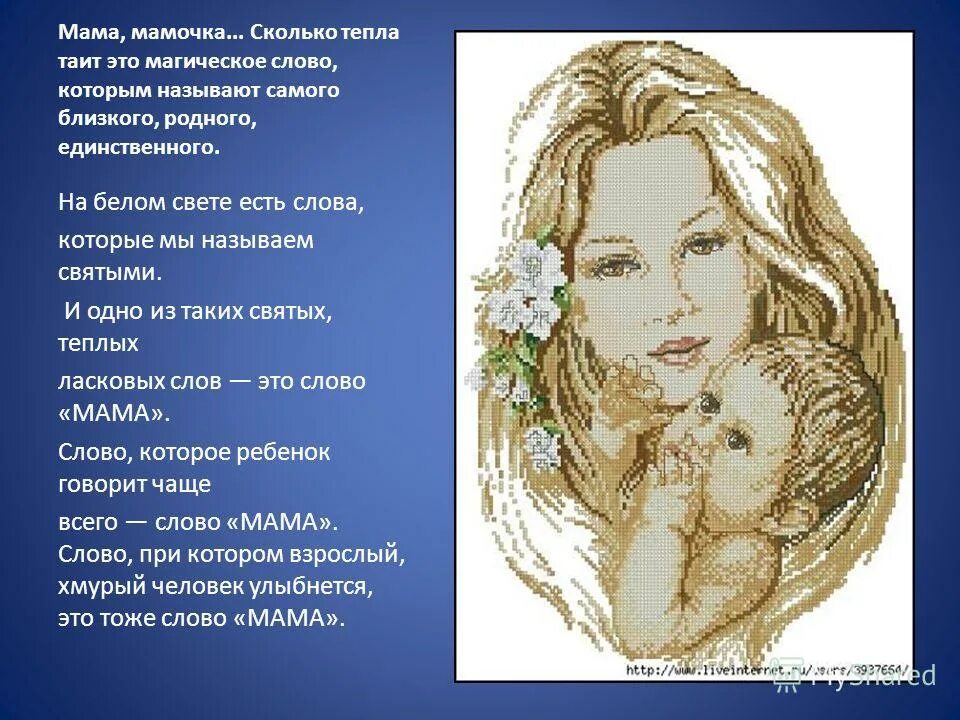 фон с надписью мама. мама картинки. слово мама из дерева. мама слово. слово мама аудиозапись.