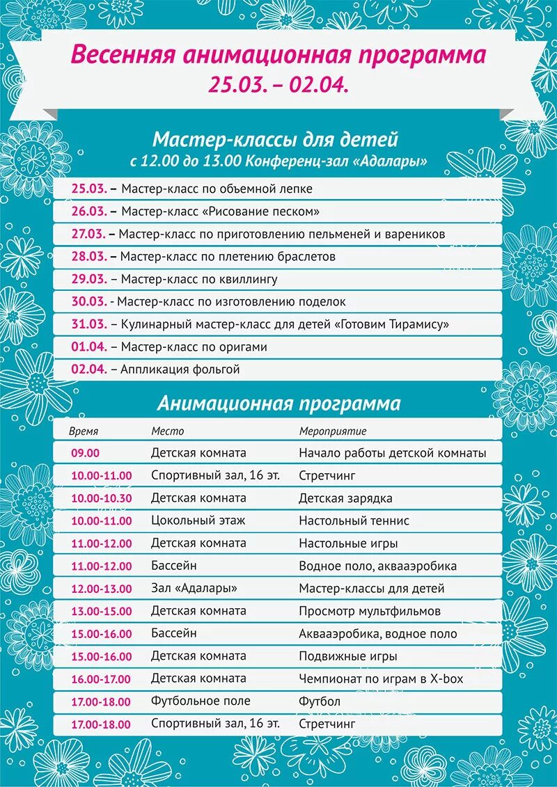 Примеры анимационных программ. Анимационные программы в гостинице. анимационная программа. анимационная программа в отеле. план мероприятия в отеле.