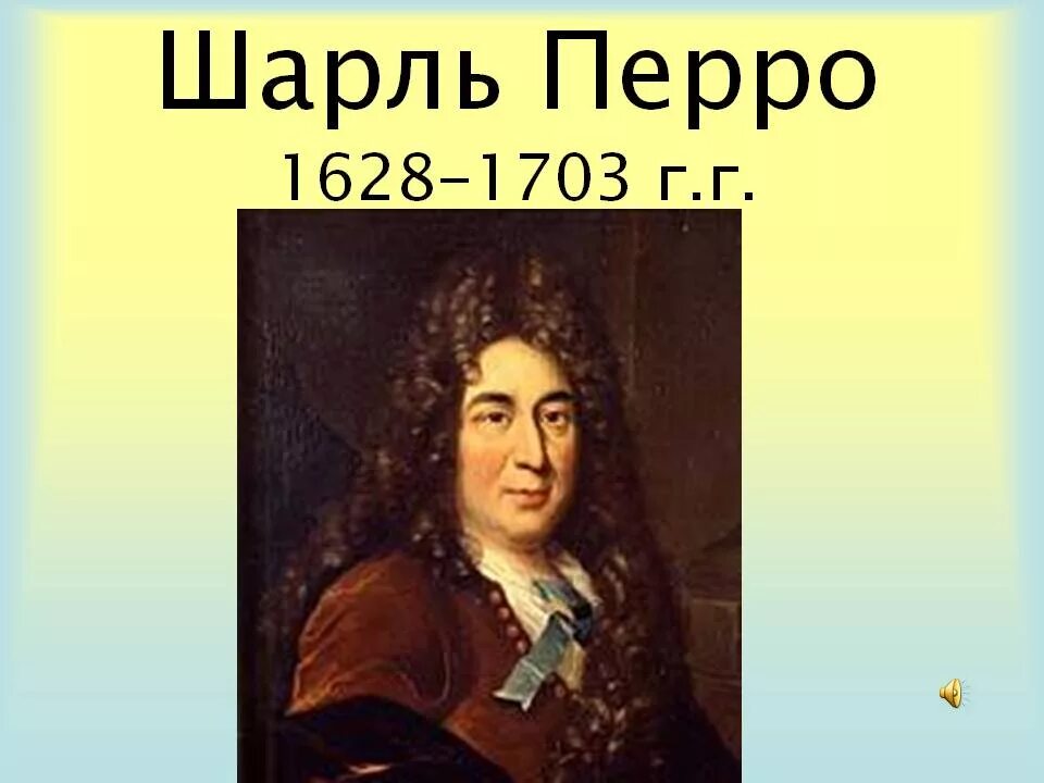 ш перро портрет. жизнь перро. интересные факты о шарле перро 2 класс.