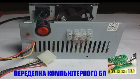 Включи переделай
