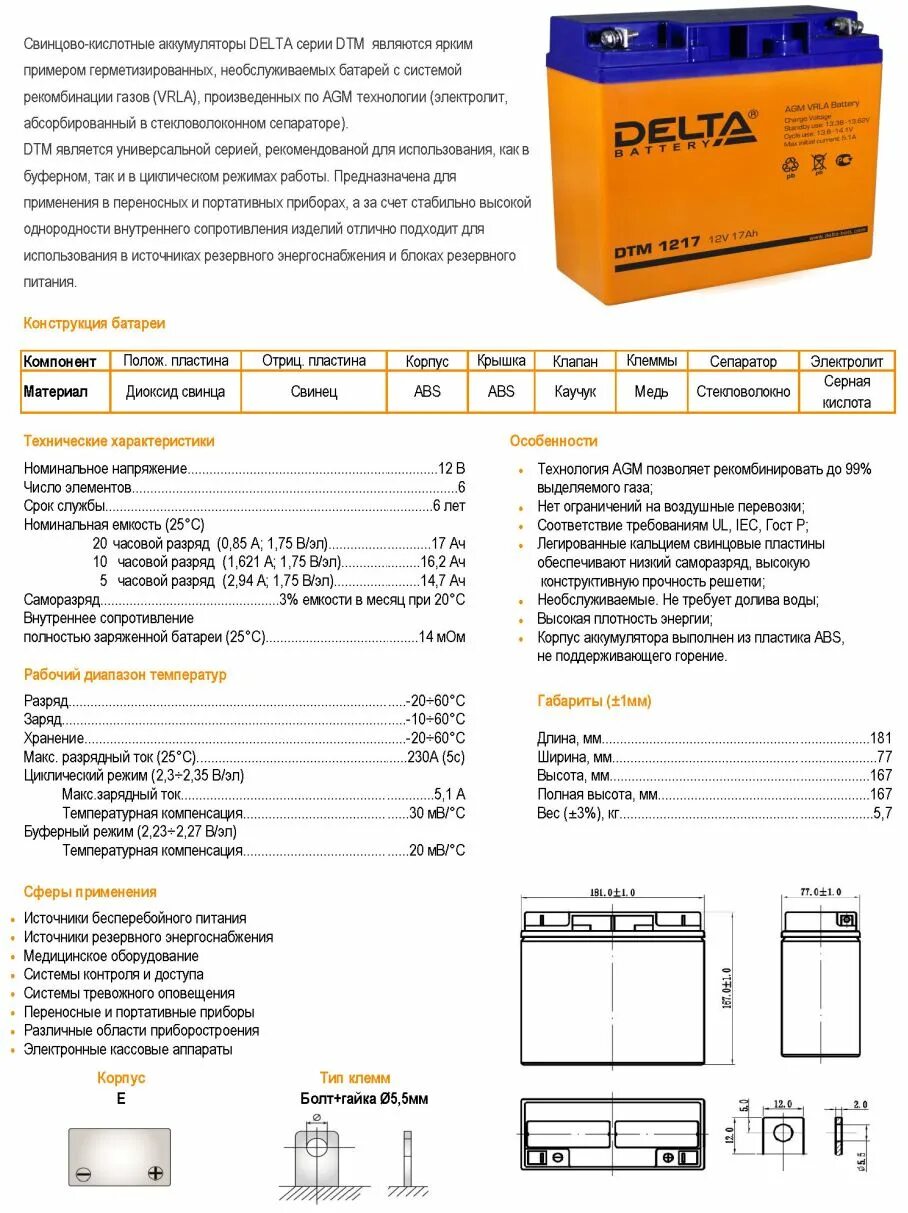 Аккумуляторная батарея Delta DTM 6032. Аккумулятор DTM 607 6в 7а. АКБ Delta DTM 1205. Аккумулятор Дельта ст12201. Емкость аккумулятора в вт