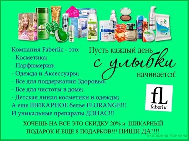 Группы ватсап фаберлик. Фаберлик аватарка для группы. Приветственное в группу чат ватсап. Фаберлик картинки. Приглашение в группу фаберлик.