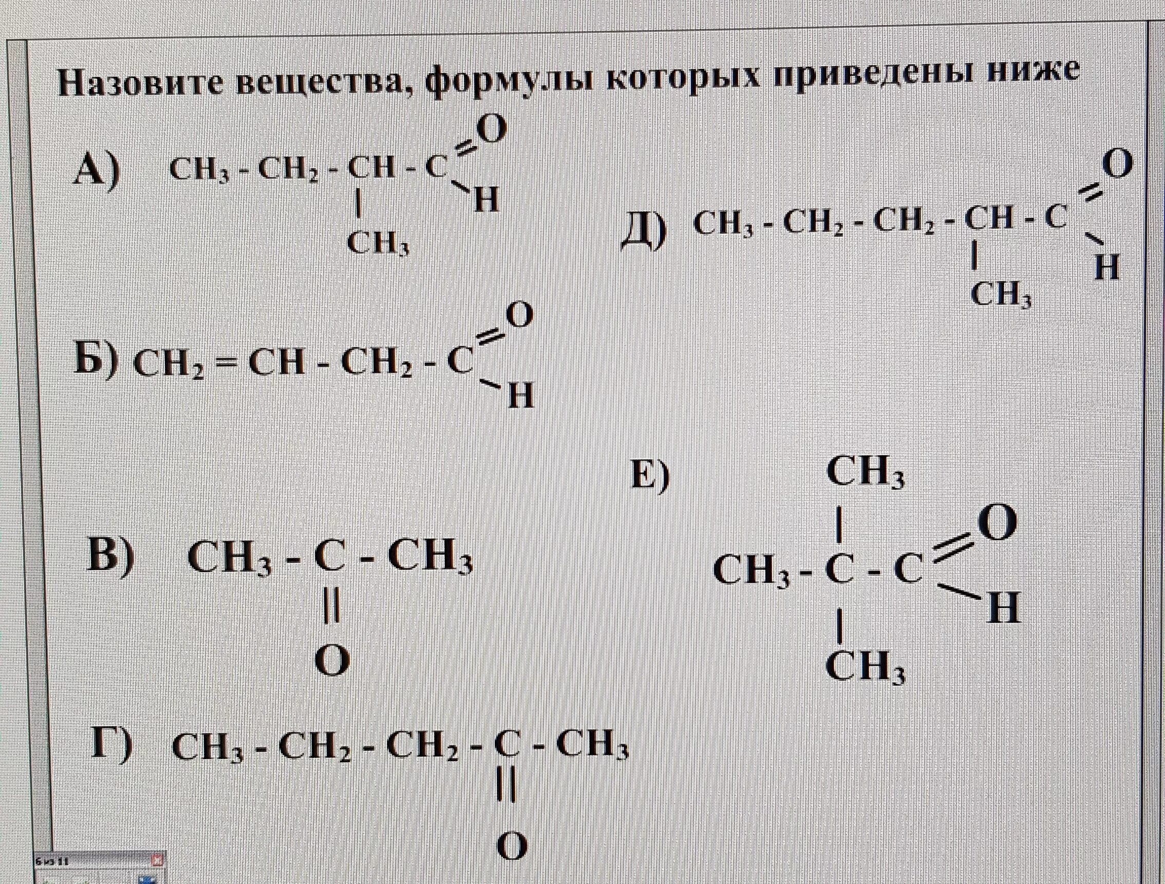 Задания по классам органических соединений. Структурные формулы кислородсодержащих соединений. Структурные формулы по органической химии. Структурные формулы органических соединений. Задания по номенклатуре органических соединений 10 класс.