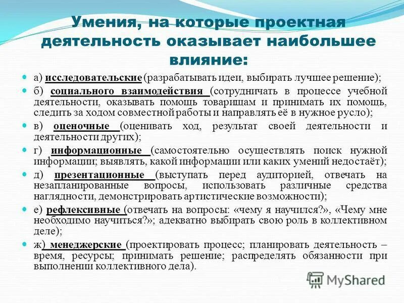 Деятельность скажите. Какие навыки развивает проектная деятельность. какие умения формирует проектная деятельность. этапы формирования навыков проектной деятельности. формирование проектных умений.
