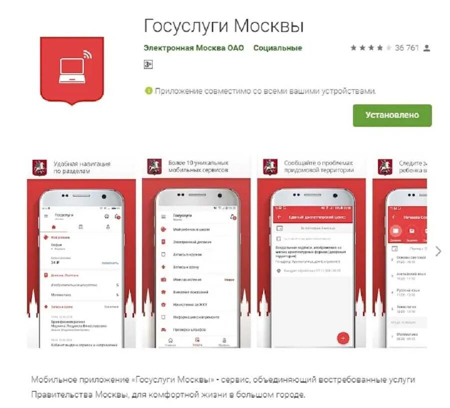 Https uchebnik mos ru material app. Госуслуги мобильное приложение. Госуслуги Москвы. Приложение Мос ру. Сайт госуслуг Москвы.