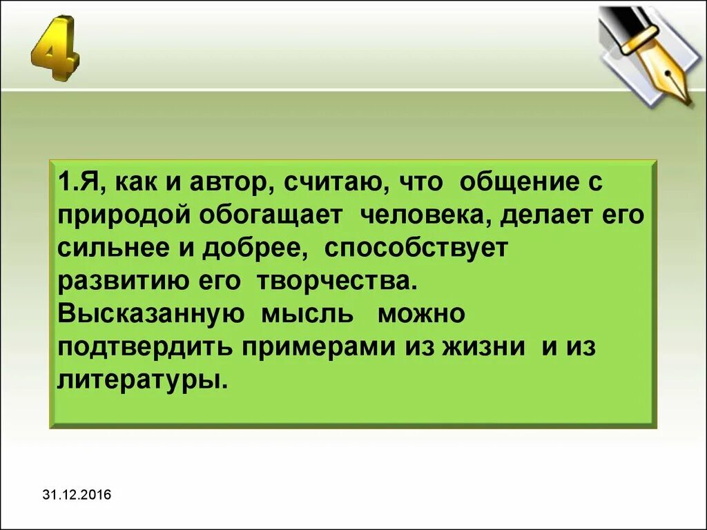 Счастливые люди на природе. Природа является кладовой для ресурсов человека. Любовь к природе. Общение с природой обогатить человека. Человек может может многое.
