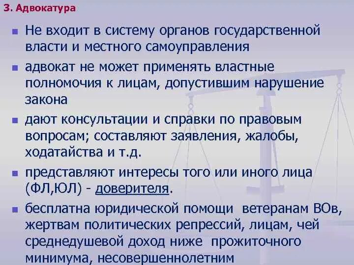 Органы самоуправления адвокатов. Адвокатура входит в систему органов местного самоуправления. Система органов государственной власти и местного самоуправления. Правоохранительные органы адвокатура. Адвокатура входит в систему правоохранительных органов.