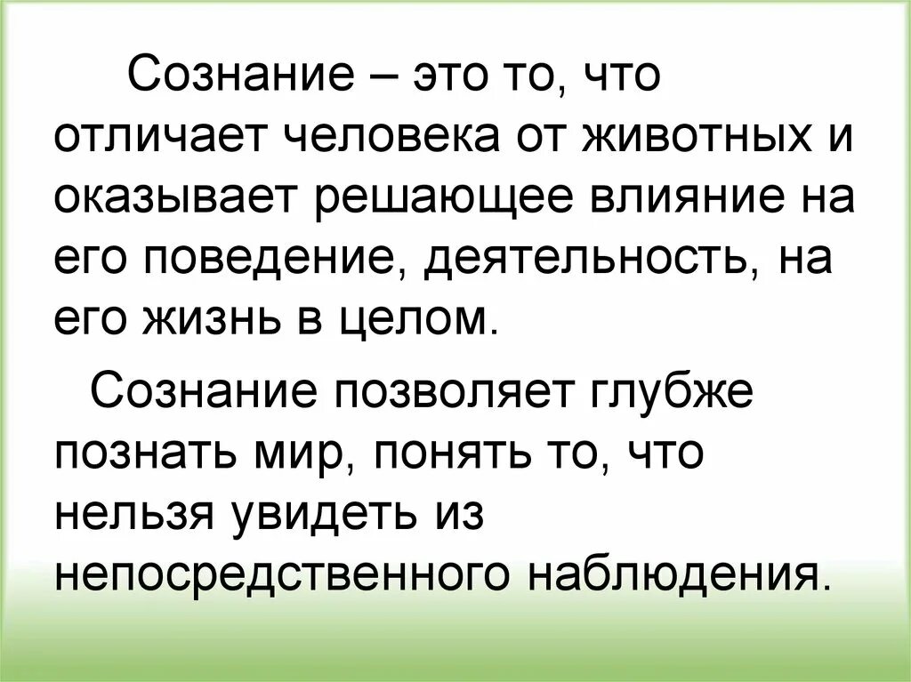 Сознание просто есть. Сознание. Сознание это простыми словами. Сознание это в психологии простыми словами. Сознание своими словами.