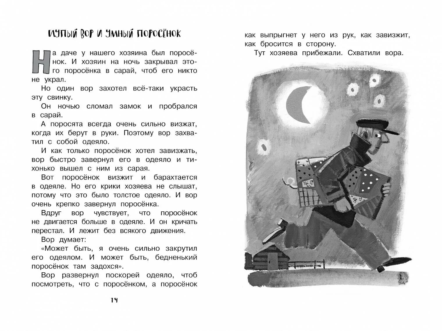 Веселые рассказы зощенко. Короткий рассказ михаила зощенко. михаил зощенко произведения для детей. зощенко рассказы для детей картинки. михаил зощенко рассказы для детей.