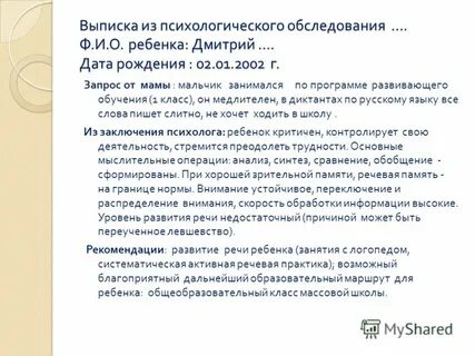 Заключение по диагностике психолога