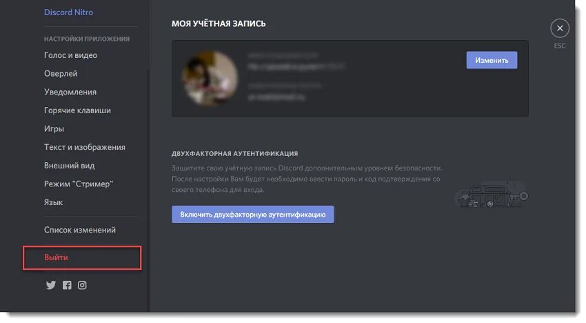 Как выйти из учетной записи в дискорде. Как выйти из аккаунта Дискорд. Как выйти с аккаунта в дискорде. Дискорд аккаунт. Восстановление дискорда