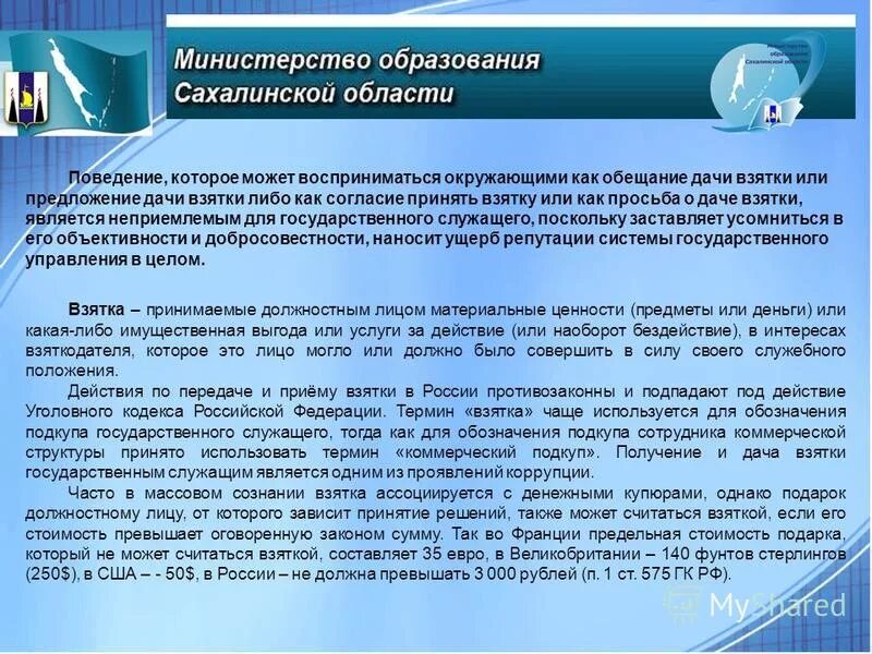 принять взятку. статьи по коррупции. наказание за дачу взятки. против коррупции. дача взятки пример.