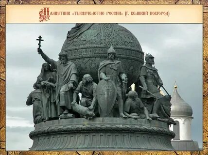 Велес новгород