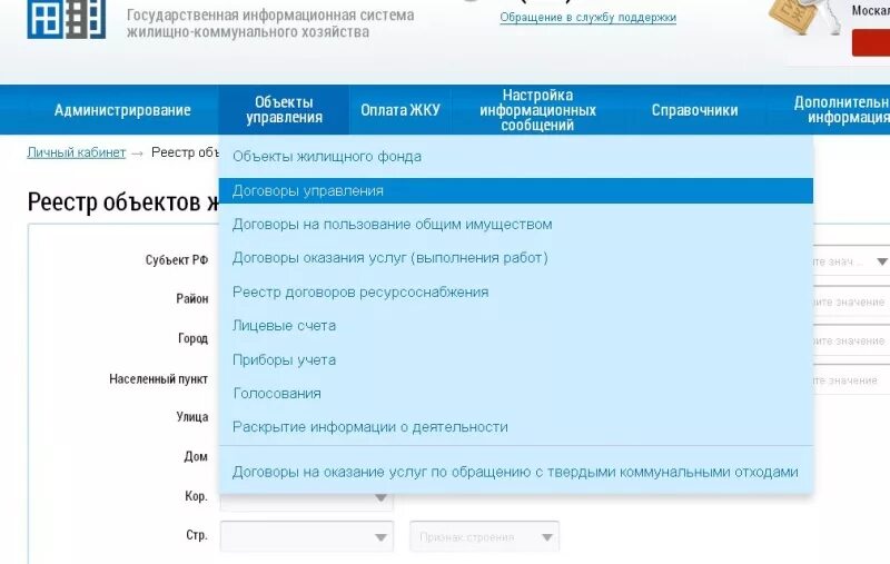 ГИС ЖКХ объекты управления. Реестр объектов ГИС ЖКХ. ГИС ЖКХ договора. ГИС ЖКХ Интерфейс.