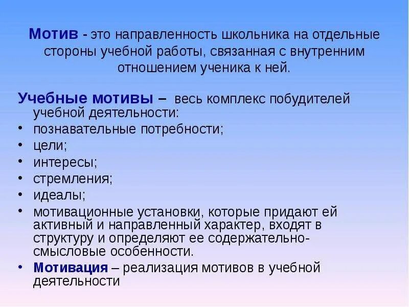 Мотивы учебной деятельности. Внешние и внутренние мотивы учебной деятельности. Мотивы учебной деятельности школьников. Мотивация учебной деятельности школьников. Каковы мотивы учебной деятельности почему