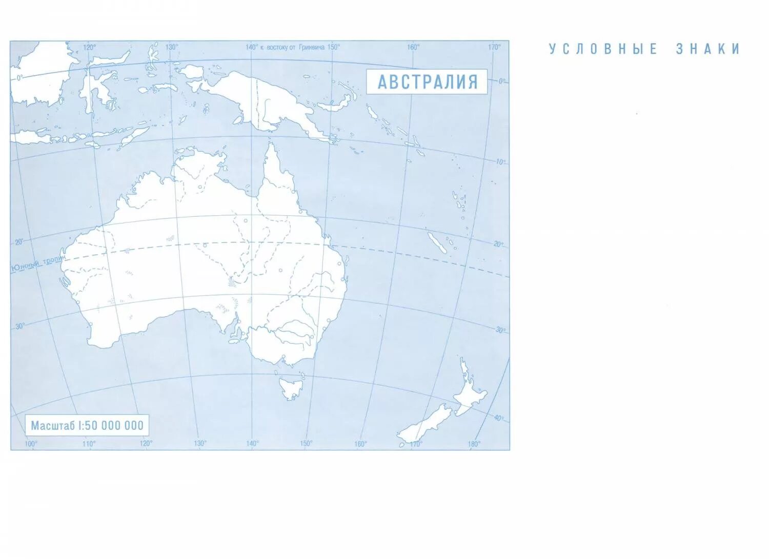 Карта Австралии контурная карта. Карта Австралии и Океании 7 класс контурная карта. Австралия и Океания политическая карта 7 класс контурная карта. Контурная карта 7 кл Австралия. Австралия контурная карта готовая