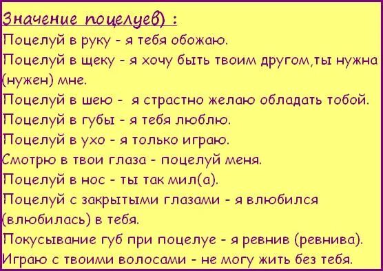 Чешется затылок примета. Что означает поцелуй. Значение поцелуев в разные места. Значение поцелуя. Поцелуи чтотобозначают.