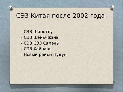 После 2002 года