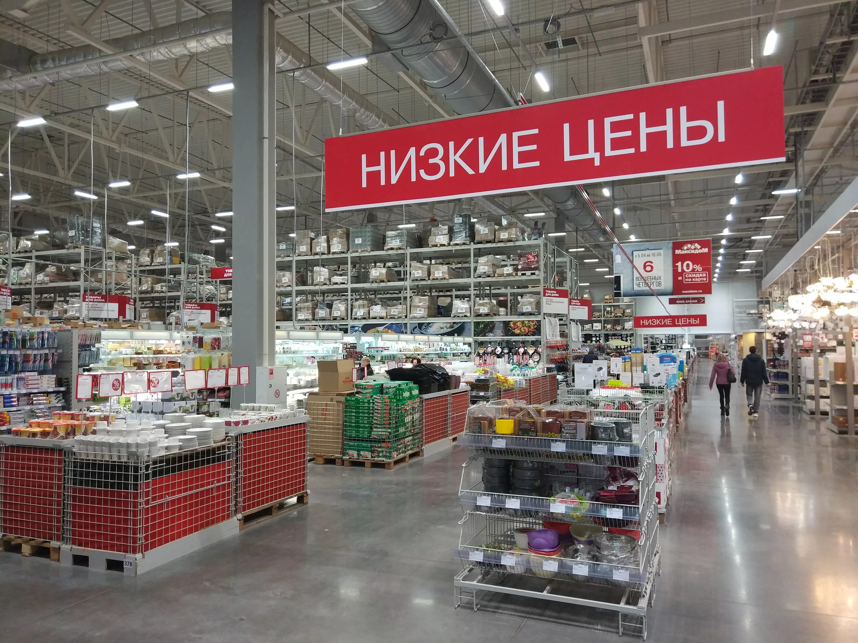 максидом эмблема. максидом санкт-петербург ленинский проспект. гипермаркет максидом. максидом ленинский 101. максидом.