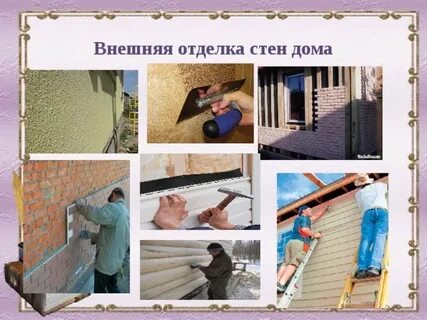 Стена презентация