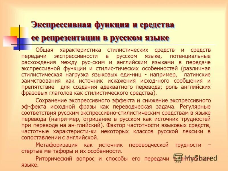 экспрессивно оценочной функцией