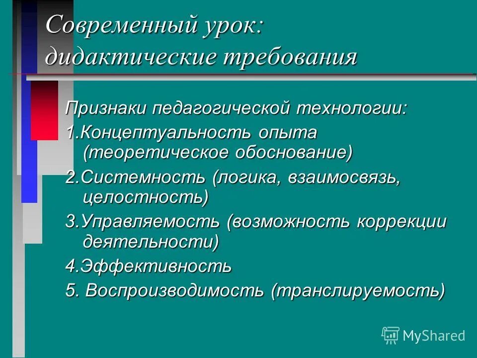 Современный урок. Удивление на уроке. Современный урок 1 урок. Современный урок. Высказывания об уроке.