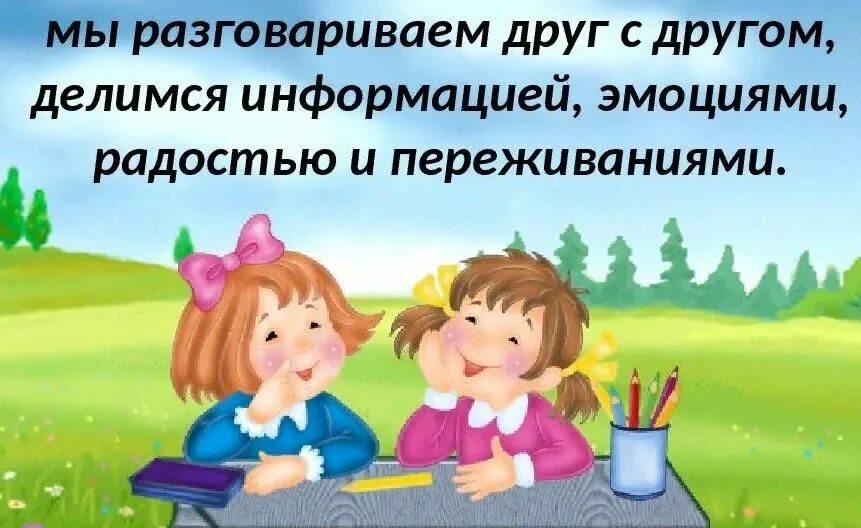 Презентация 1 класс что такое родной язык. Родной язык. Говорим на родном языке. Родной язык картинки. Наш родной язык.