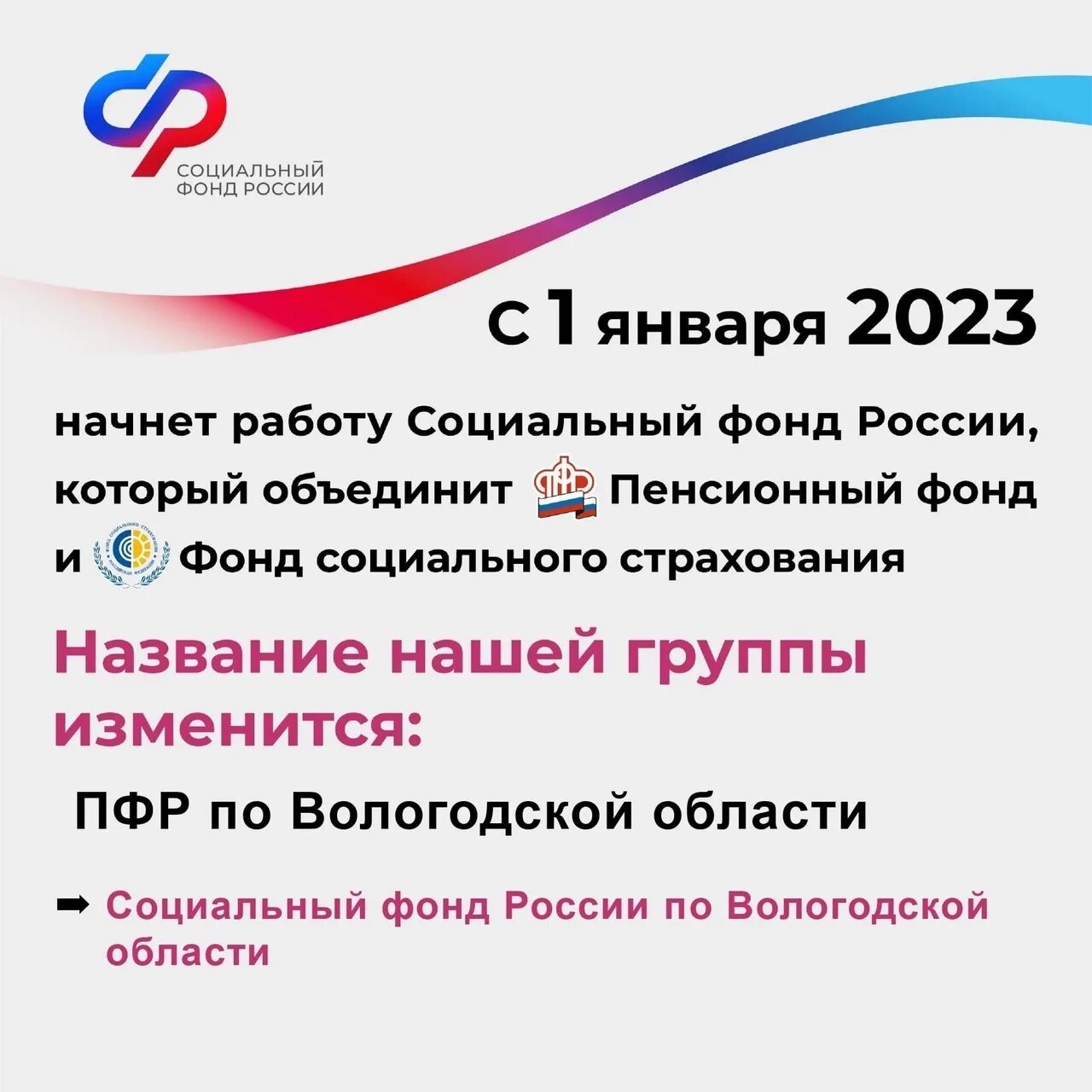 Оплата фондов в 2023 году. Пенсионный фонд 2023. Единый фонд пенсионного и социального страхования. Пенсионный фонд Одинцово. ПФР И ФСС объединяются.