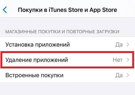 Запретить удаление