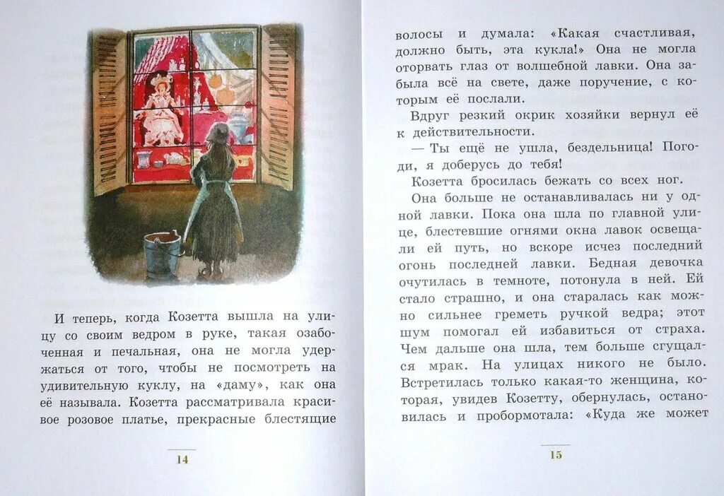 Последний рассказ краткое содержание. Характер Козетта. Козетта внешность. Характеристика героя Козетта. Характер Козетта описание.