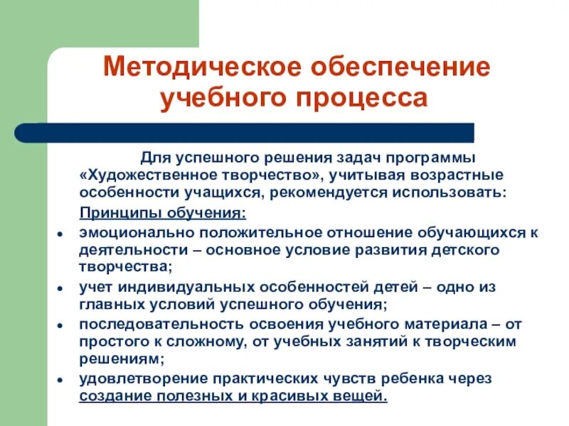 Методическое обеспечение учебного процесса. Методическое обеспечение педагогического процесса. Методическое обеспечение воспитательного процесса. Учебно-методическое обеспечение учебного процесса.